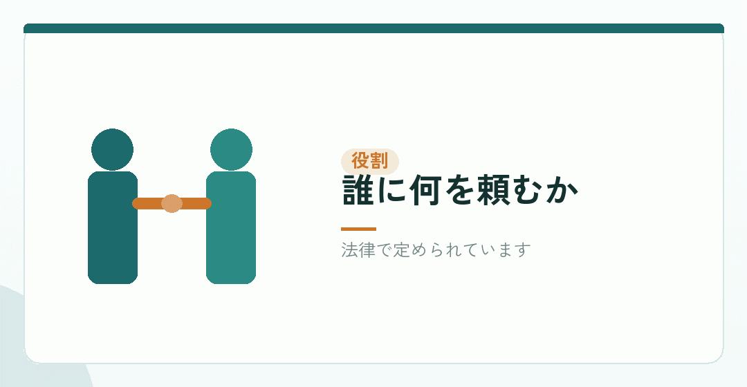 士業の業務範囲を表したイラスト