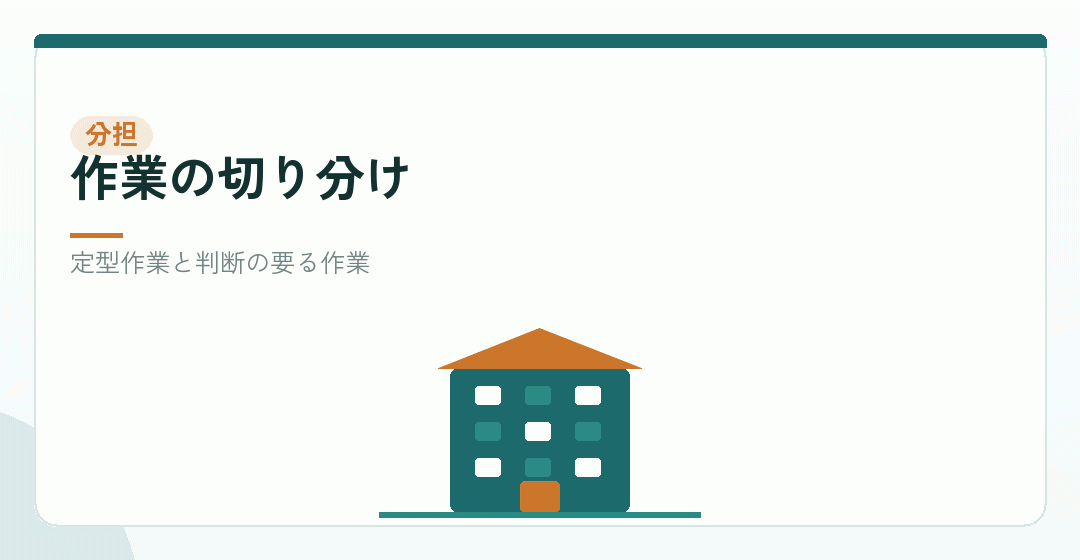 作業を切り分けるイラスト