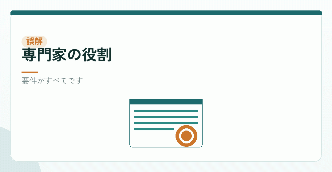 専門家の役割を表したイラスト