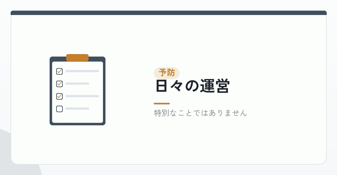 許可を維持するために続けることを表したイラスト