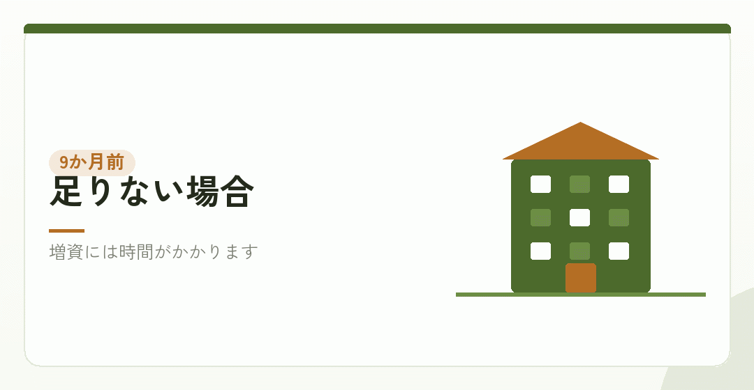 足りない場合の対応を決めるイラスト