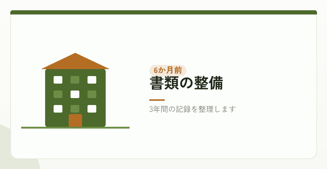 書類と記録を整えるイラスト