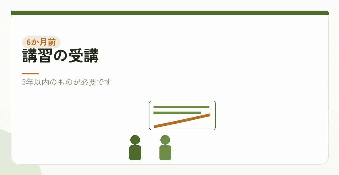 派遣元責任者講習を受け直すイラスト