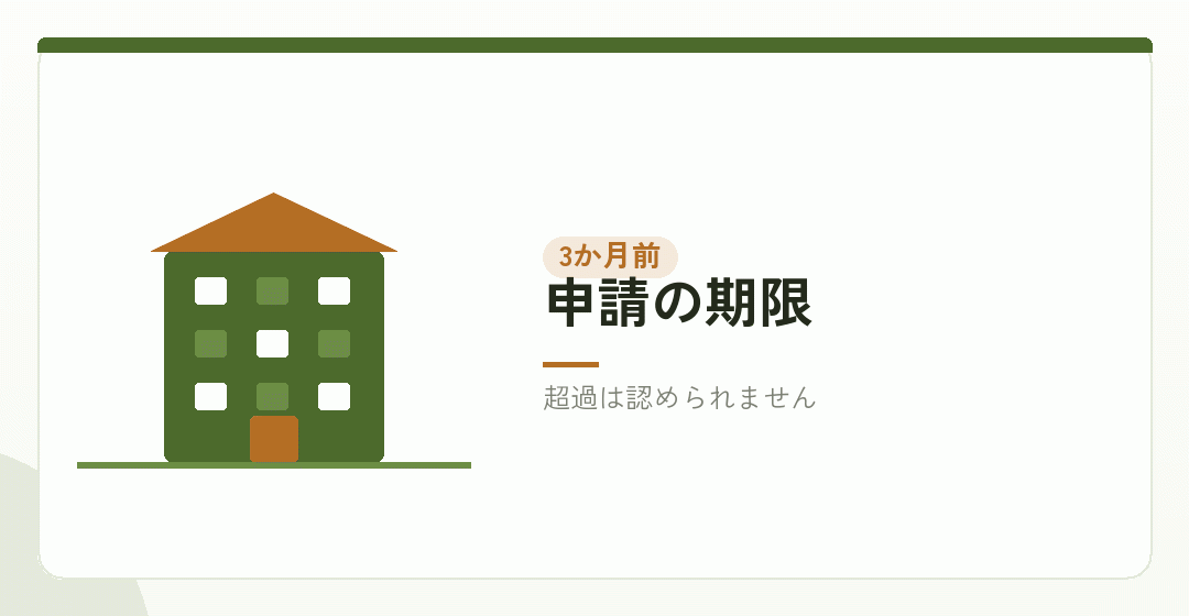 更新を申請するイラスト