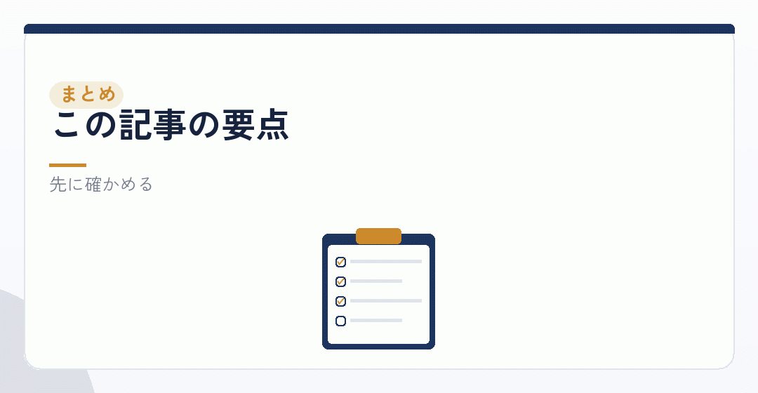 許可が下りない場合をまとめたイラスト