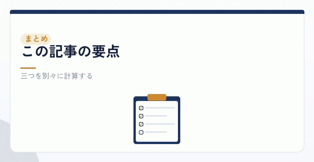 三つの資産要件をまとめたイラスト