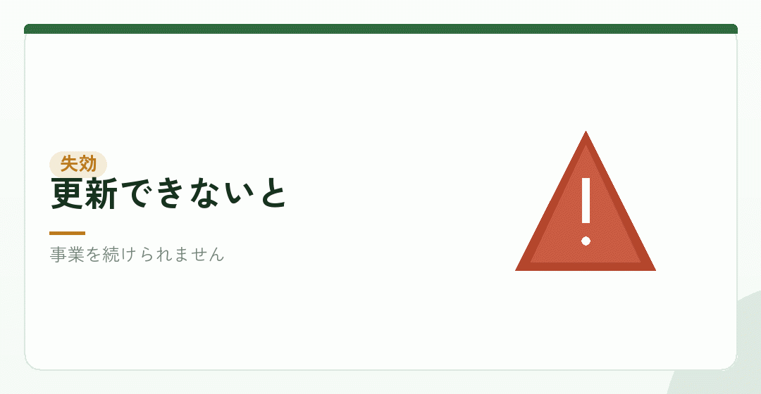 更新できなかった場合を表したイラスト