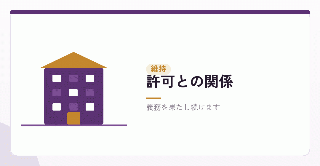 情報提供と許可の維持の関係を表したイラスト