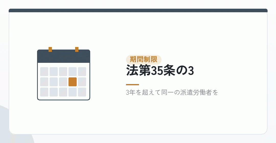 期間制限を表したイラスト