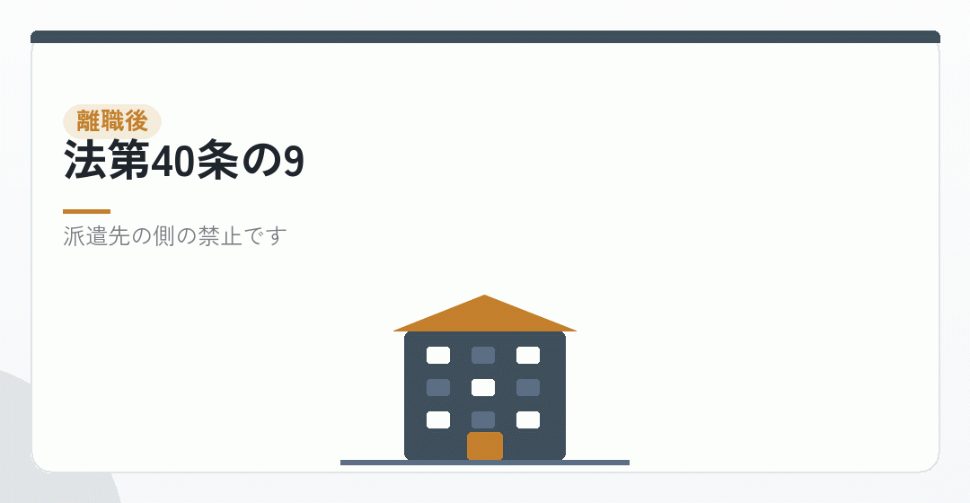 離職後1年以内の受入れ禁止を表したイラスト