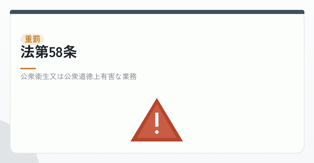 重い罰則が定められていることを表したイラスト