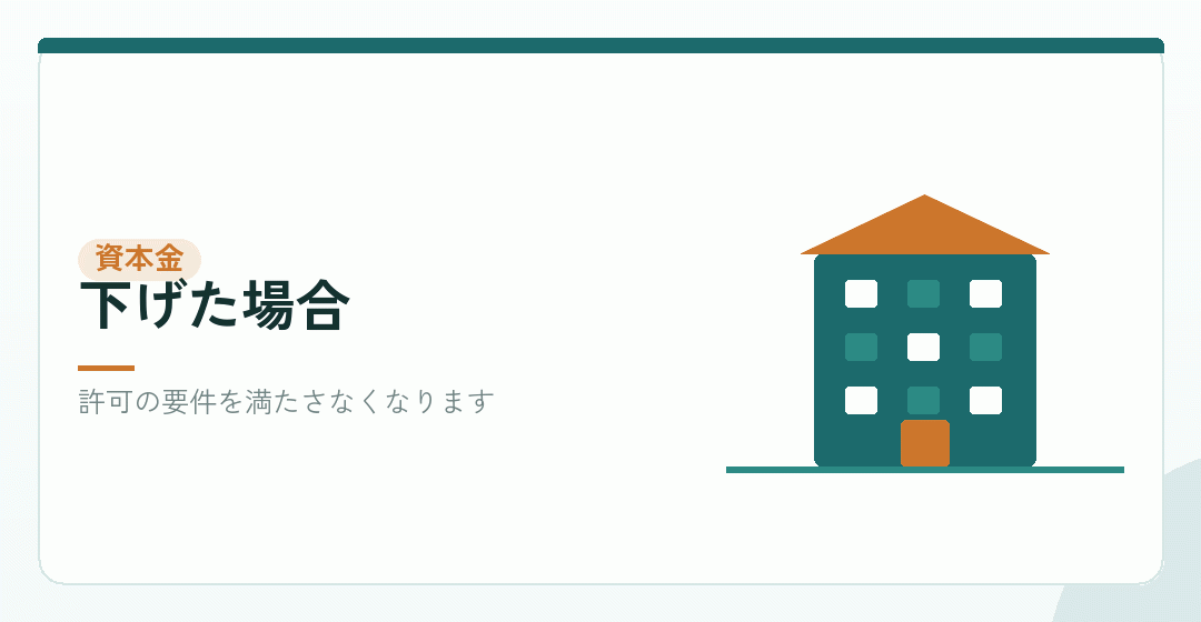 資本金を下げた場合の影響を表したイラスト