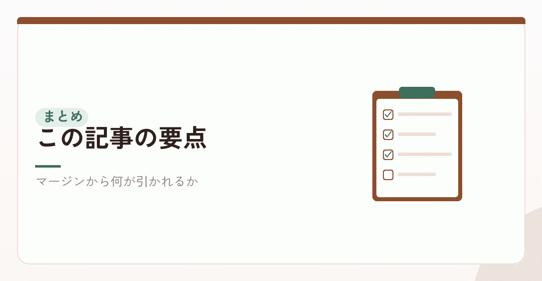 費用と回収の見方をまとめたイラスト
