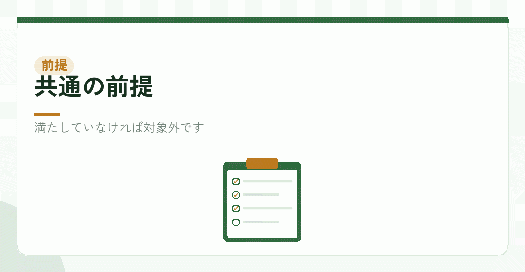 共通する前提を押さえることを表したイラスト