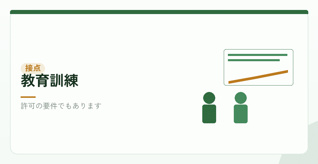 教育訓練と助成金の関係を表したイラスト