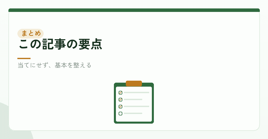 助成金との付き合い方をまとめたイラスト