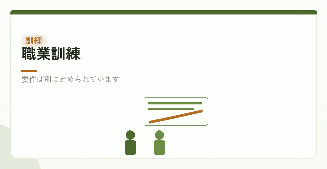 教育訓練に関する接点を表したイラスト