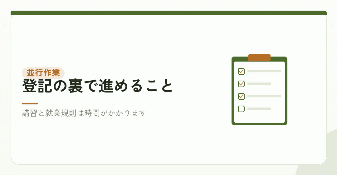 登記と並行して書類を準備するイラスト