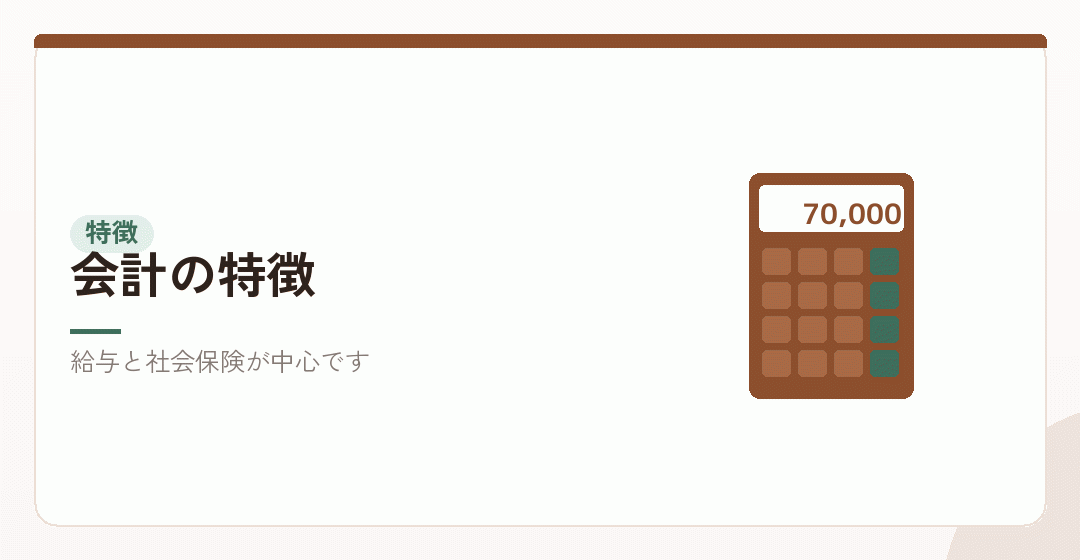 人材派遣の会計の特徴を表したイラスト