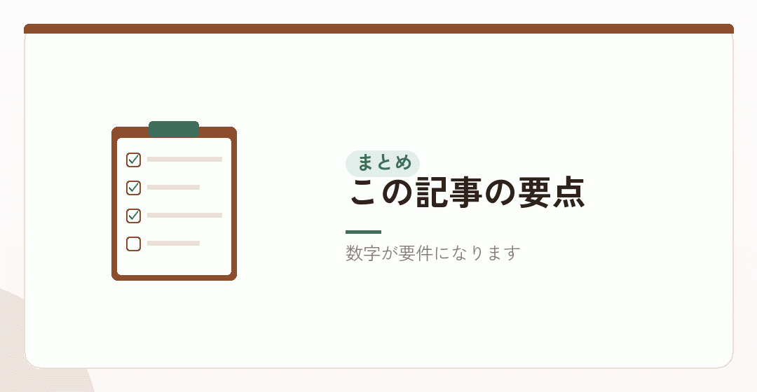会計の体制と許可の維持をまとめたイラスト