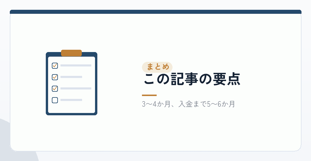 会社設立から営業開始までの期間をまとめた表のイラスト