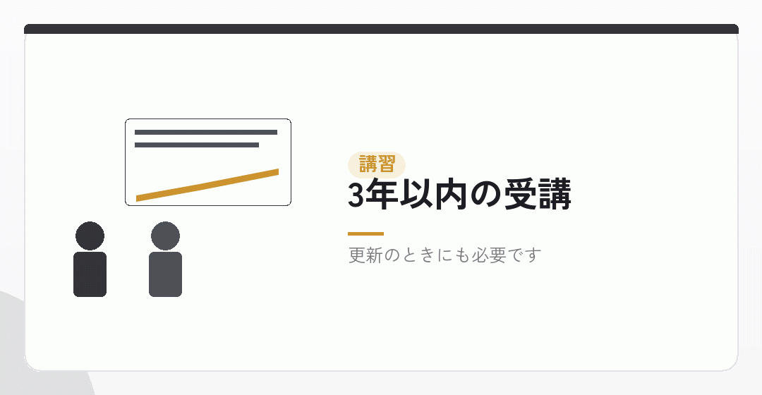 派遣元責任者講習の期限を表したイラスト