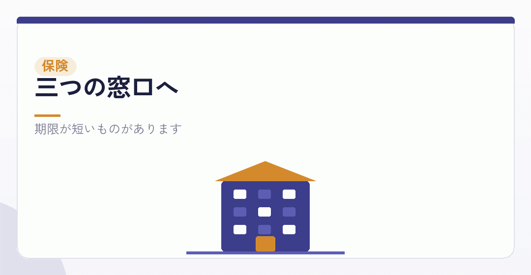 社会保険と労働保険の届出を表したイラスト