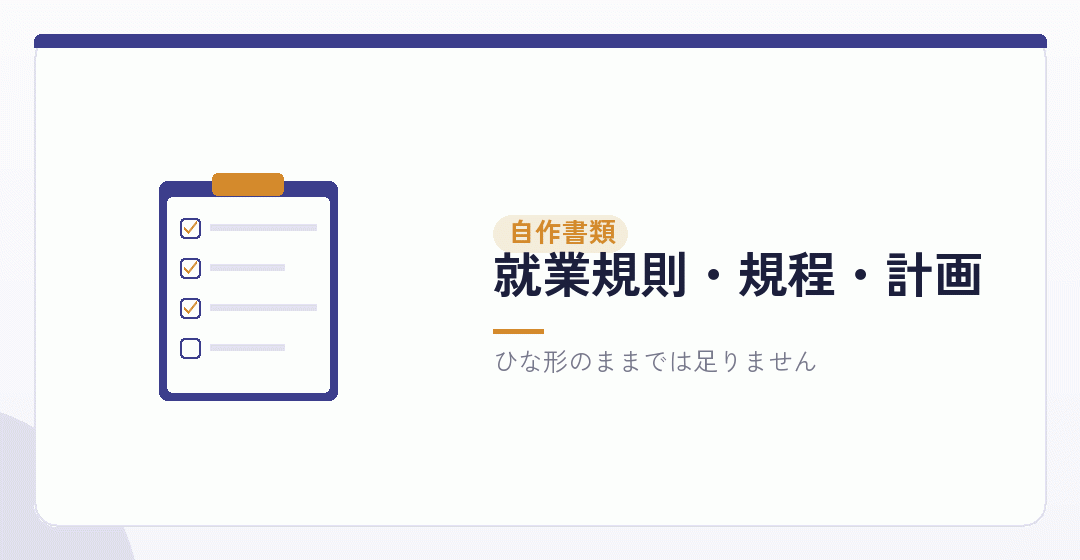 就業規則や規程を自分で作るイラスト