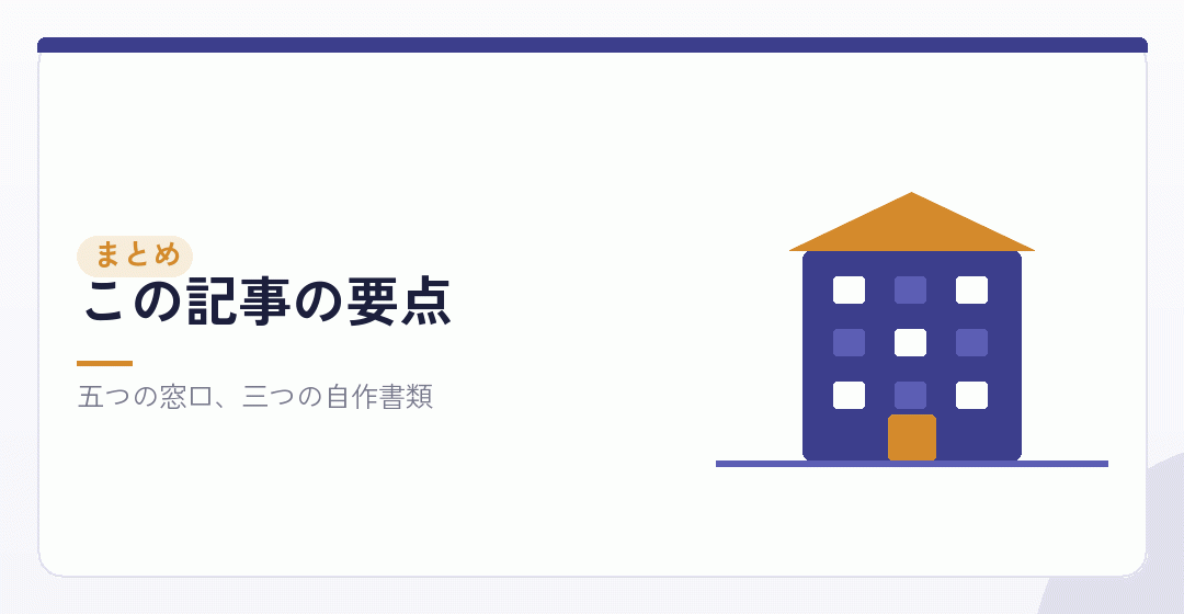 書類の全体像をまとめたイラスト