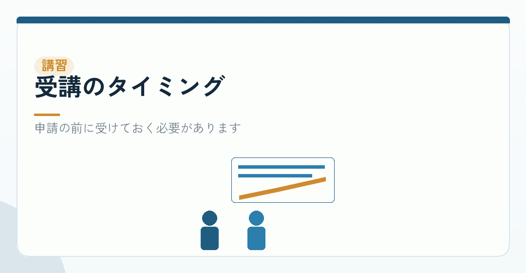 派遣元責任者講習の受講で止まる場面を表したイラスト