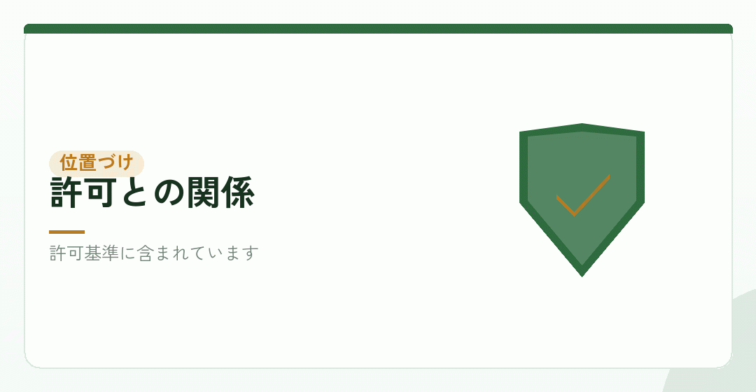 社会保険の加入が許可の判断材料であることを表したイラスト
