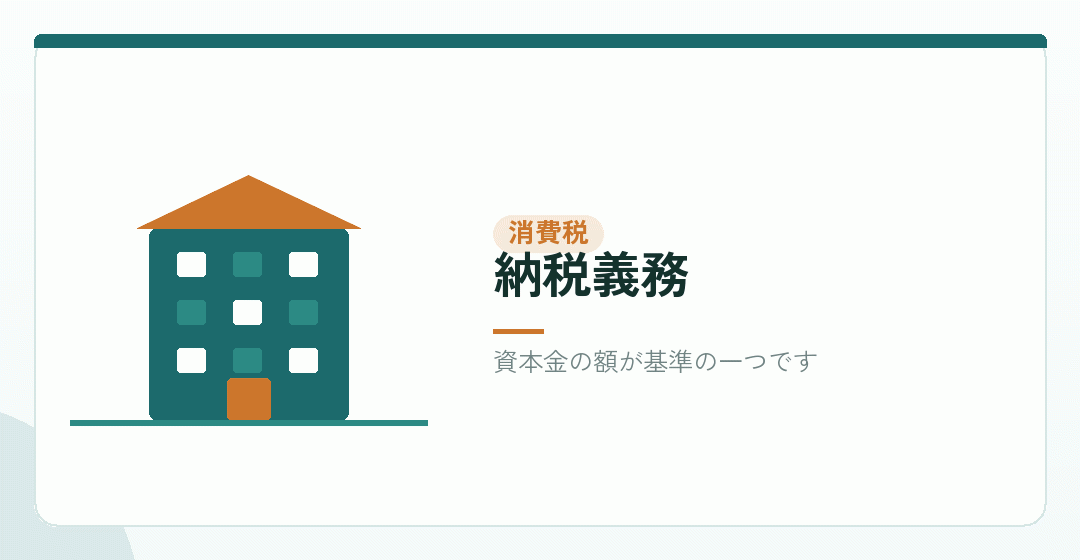 消費税の納税義務の判定を表したイラスト