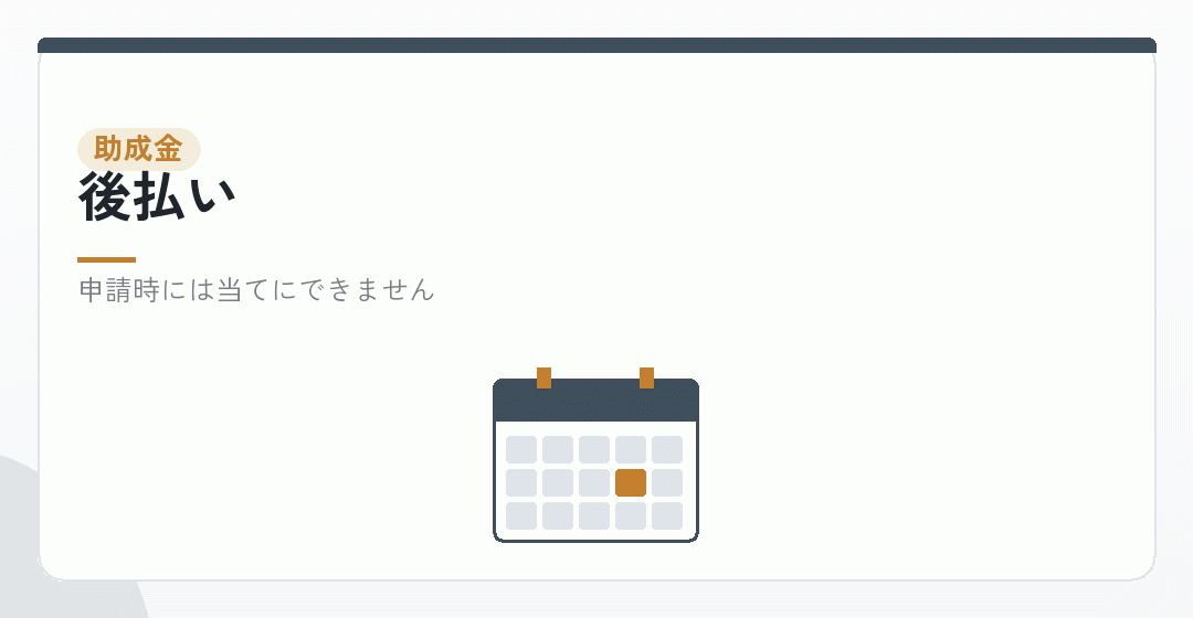助成金の性格を表したイラスト