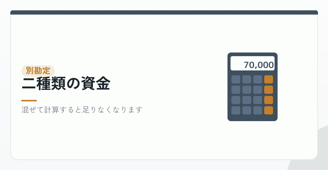 二つの財布を分けて数えるイラスト