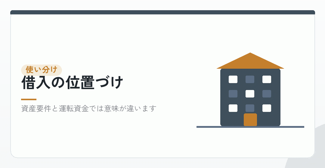 借入と資本の使い分けを表したイラスト