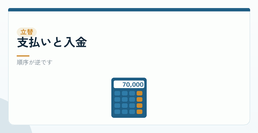 賃金の立替を表したイラスト