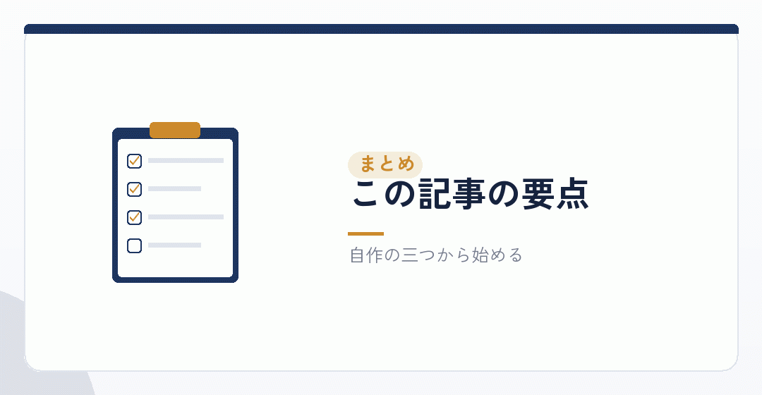 書類の一覧と着手の順番をまとめたイラスト