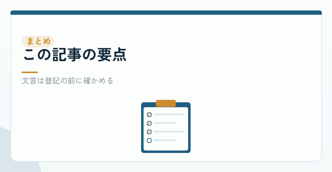定款と登記事項証明書のまとめのイラスト