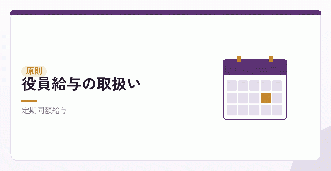 役員報酬が途中で変えられないことを表したイラスト