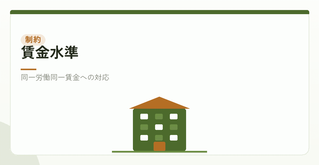 賃金を抑えられないことを表したイラスト