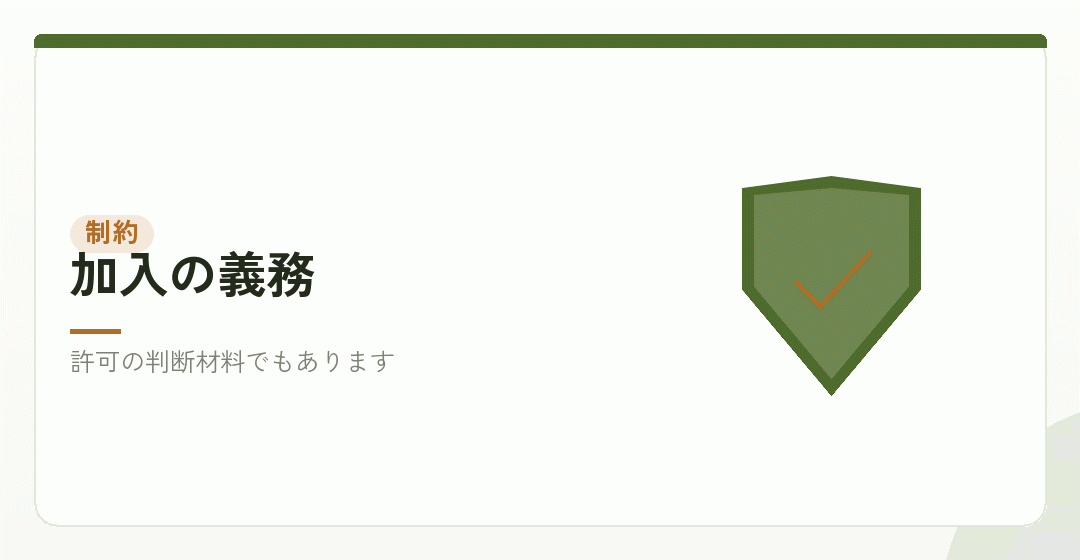 加入させないという選択がないことを表したイラスト