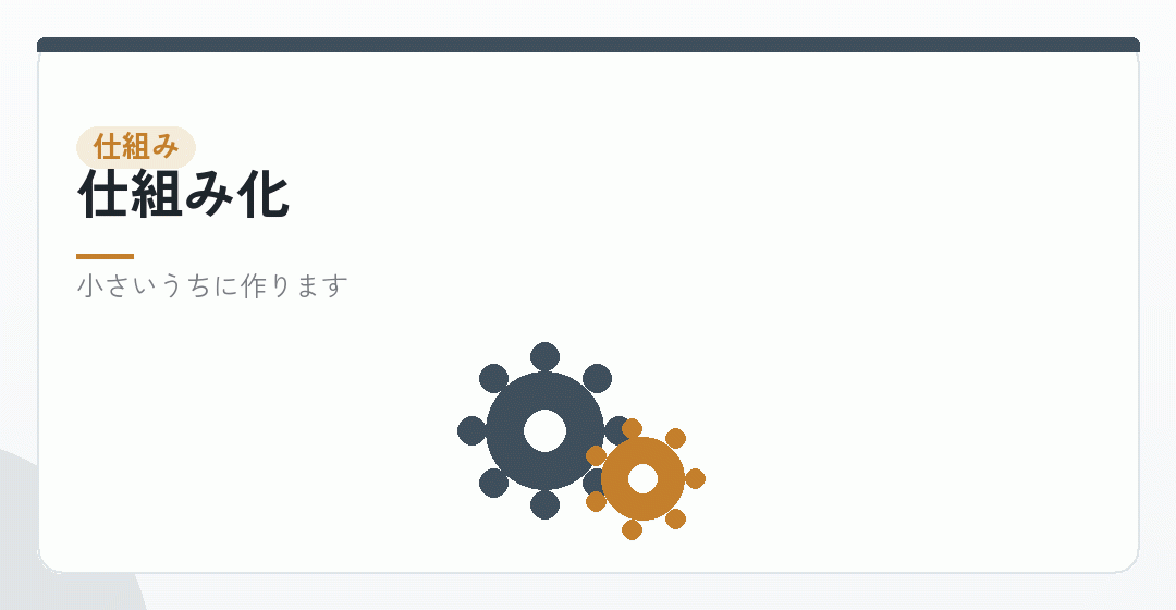 仕組みで補う考え方を表したイラスト