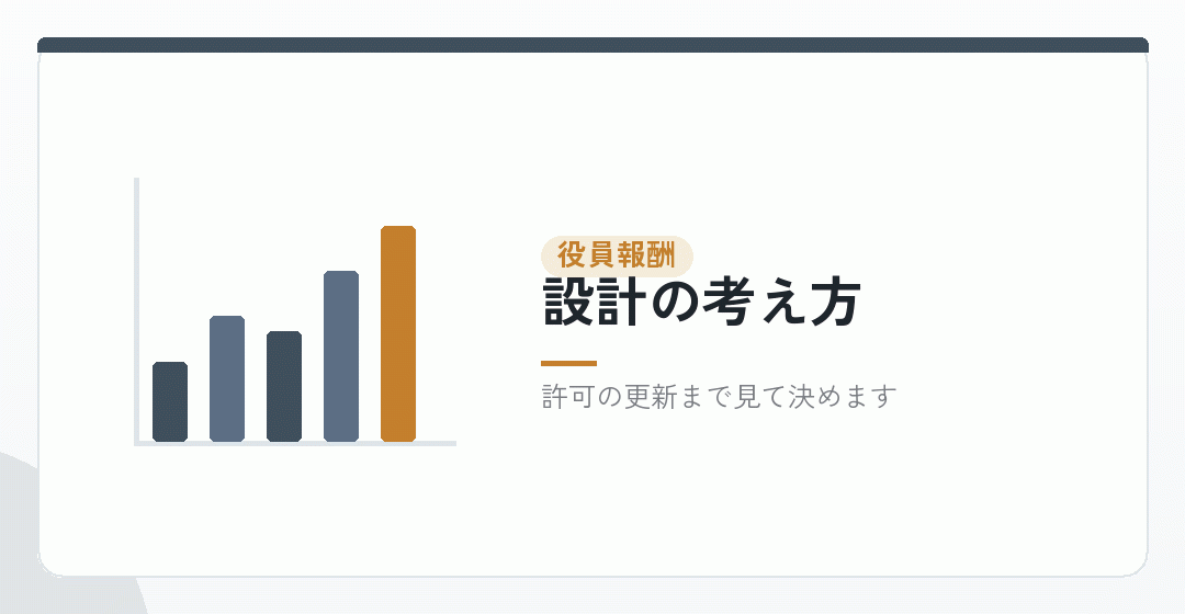 役員報酬と資産の維持のバランスを表したイラスト