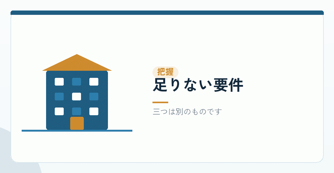 足りない要件を分けて把握するイラスト