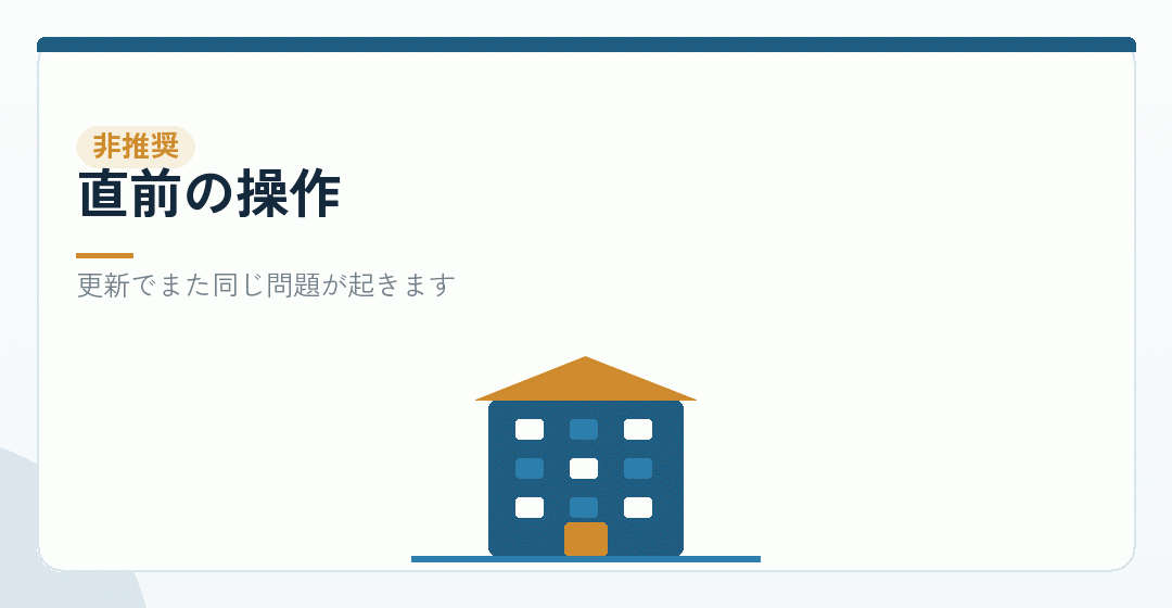 申請の直前だけ数字を作ることが勧められないことを表したイラスト