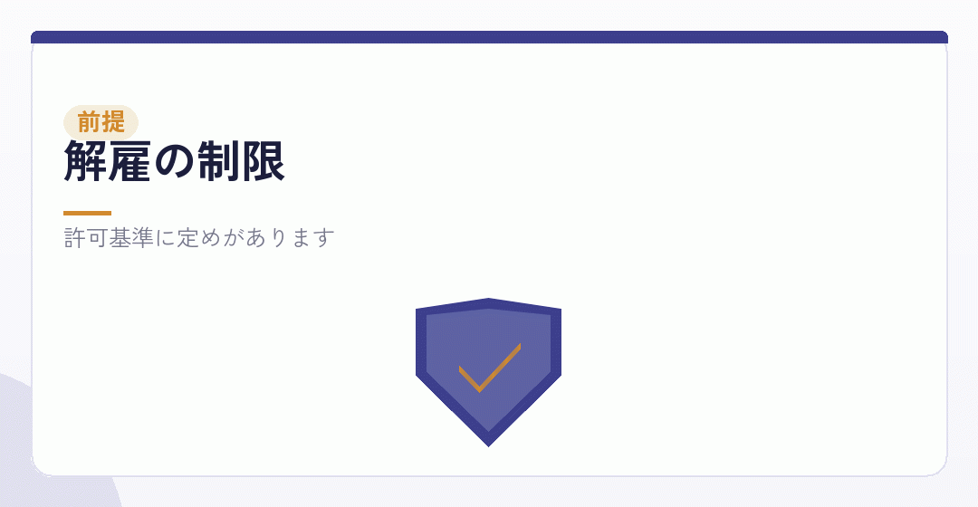 契約終了だけでは解雇できないことを表したイラスト