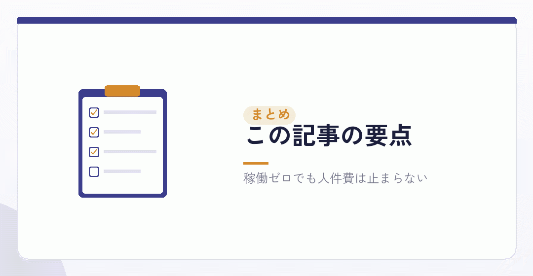 就業規則から見える資金計画をまとめたイラスト