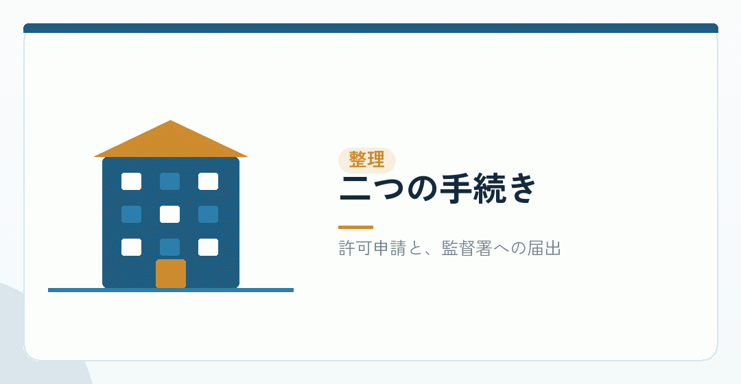 就業規則の二つの手続きを表したイラスト