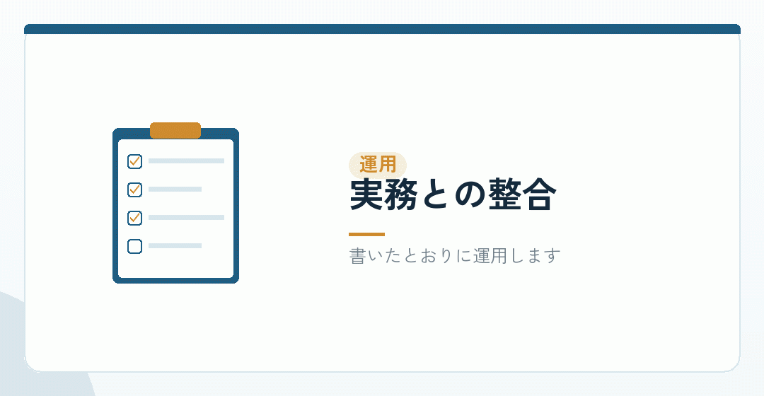 運用できる内容にすることを表したイラスト