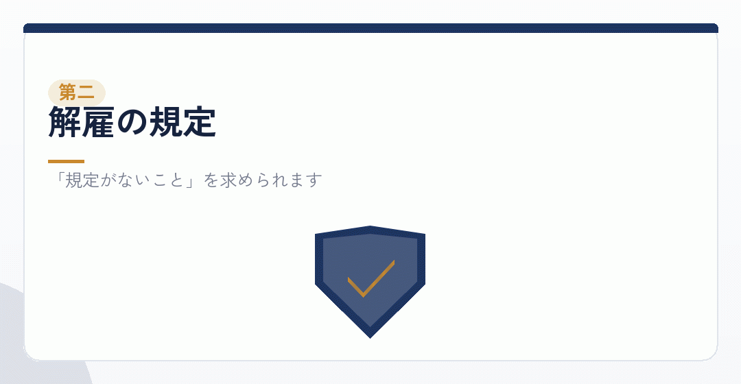 無期雇用の派遣労働者の解雇に関する規定を表したイラスト